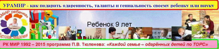 Ребенок 9 лет