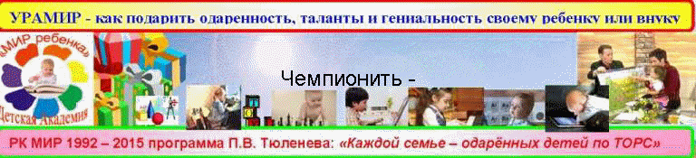 Чемпионить -