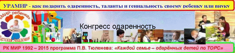 Конгресс одаренность