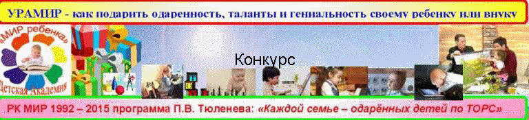 Конкурс