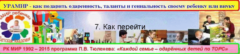 7. Как перейти