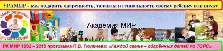 Академия МИР